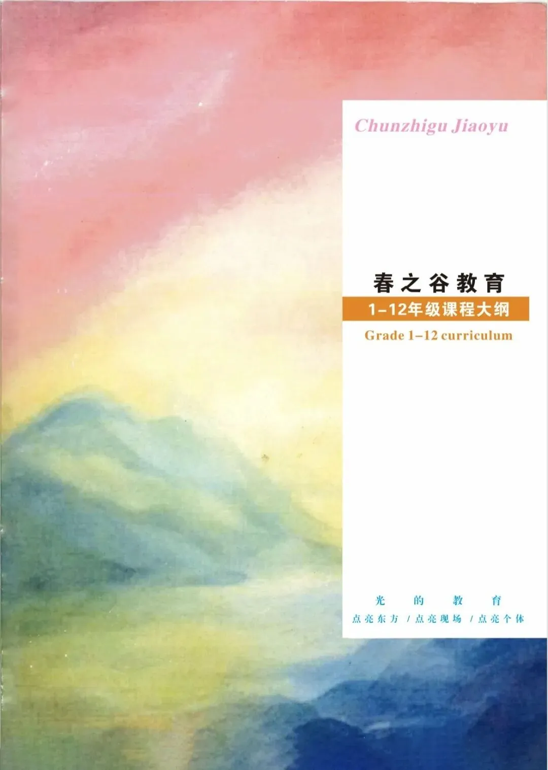 一至十二年级课程大纲封面