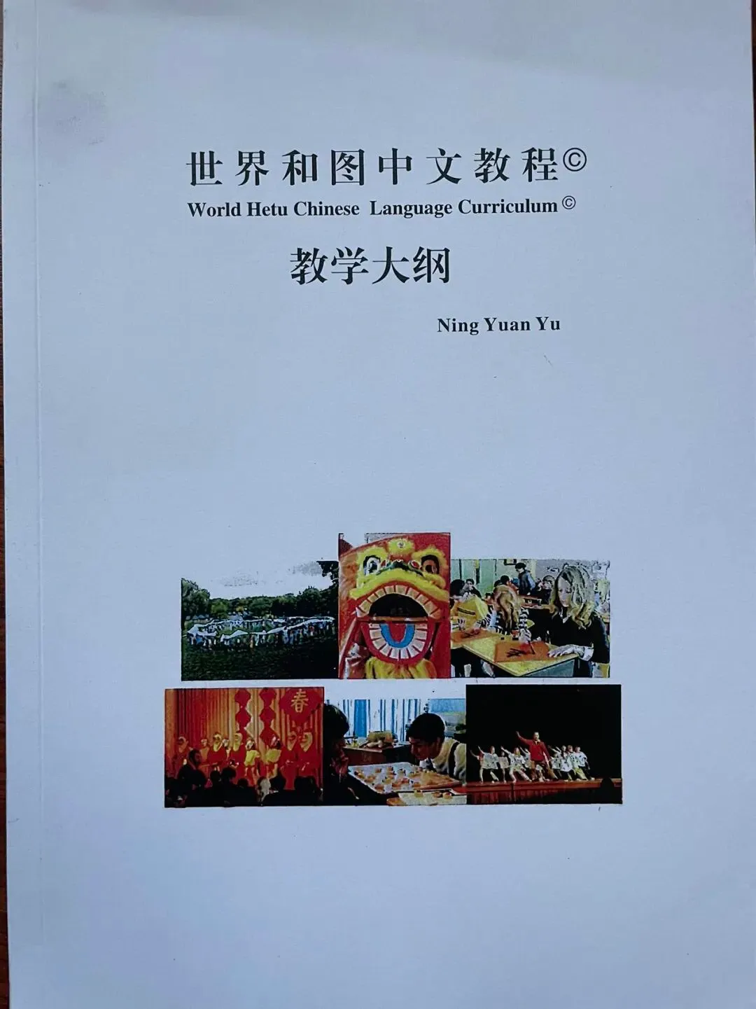 对外汉语教学大纲图示